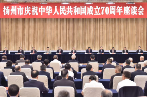 林國富董事長受邀出席揚州市慶祝中華人民共和國成立70周年座談會！