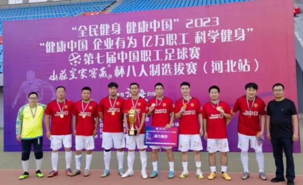 祝賀！揚力集團足球隊全勝進軍第七屆中國職工足球聯(lián)賽總決賽！